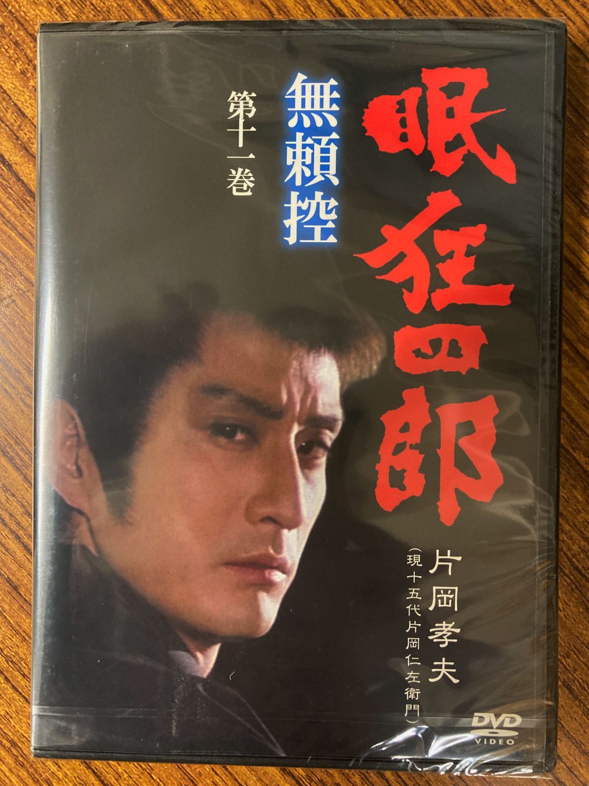 違いがわかる男・片岡孝夫(現十五代片岡仁左衛門) 眠狂四郎 無頼控 第