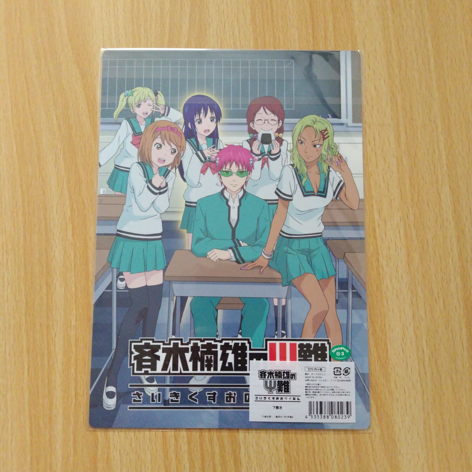 【未使用・未開封】 斉木楠雄のΨ難　下敷き クリアファイル　２点セット 斉木楠雄のψ難 下敷き＆ファイルセット - メルカリ