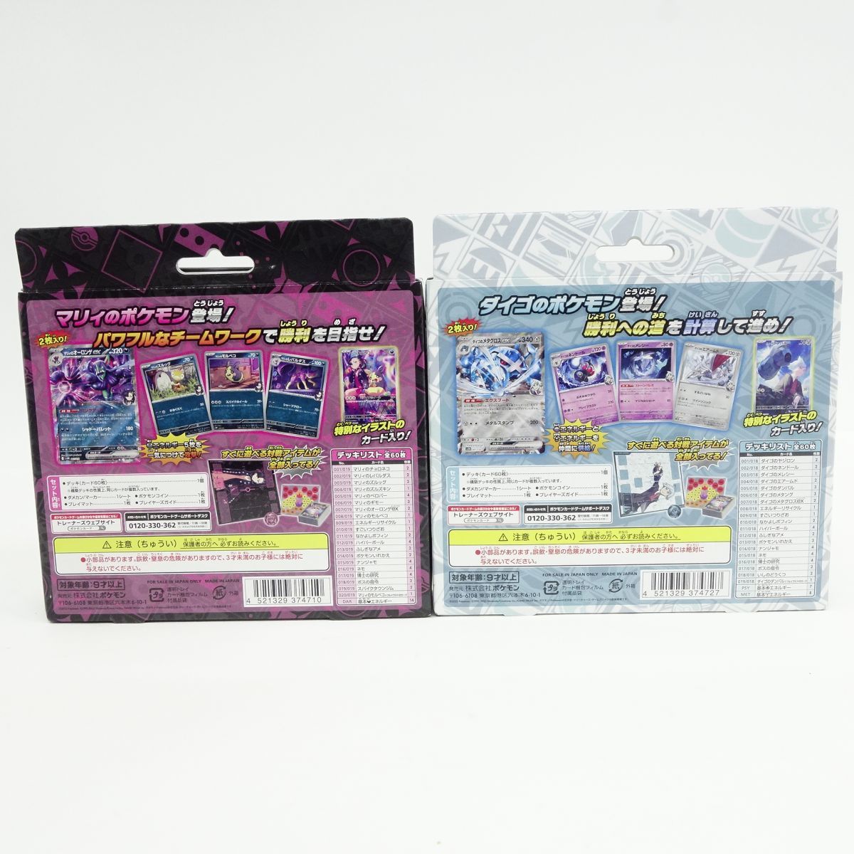 未開封】ポケモンカードゲーム スカーレット＆バイオレット スターター