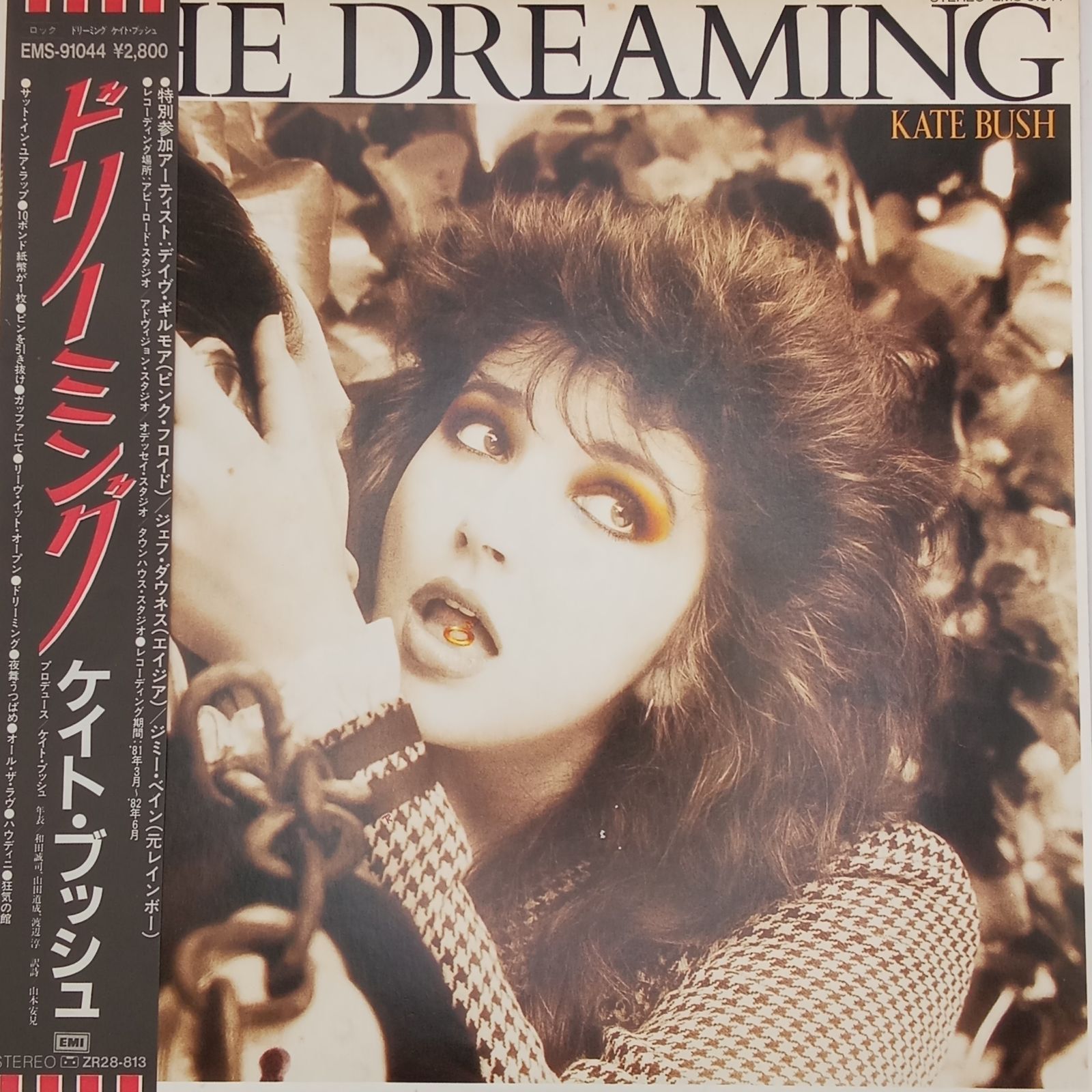 帯付 ケイト・ブッシュ ドリーミング 初期盤LP EMS-91044 1S美盤 帯付LP】ケイト・ブッシュ（Kate Bush） – ドリーミング（The Dreaming