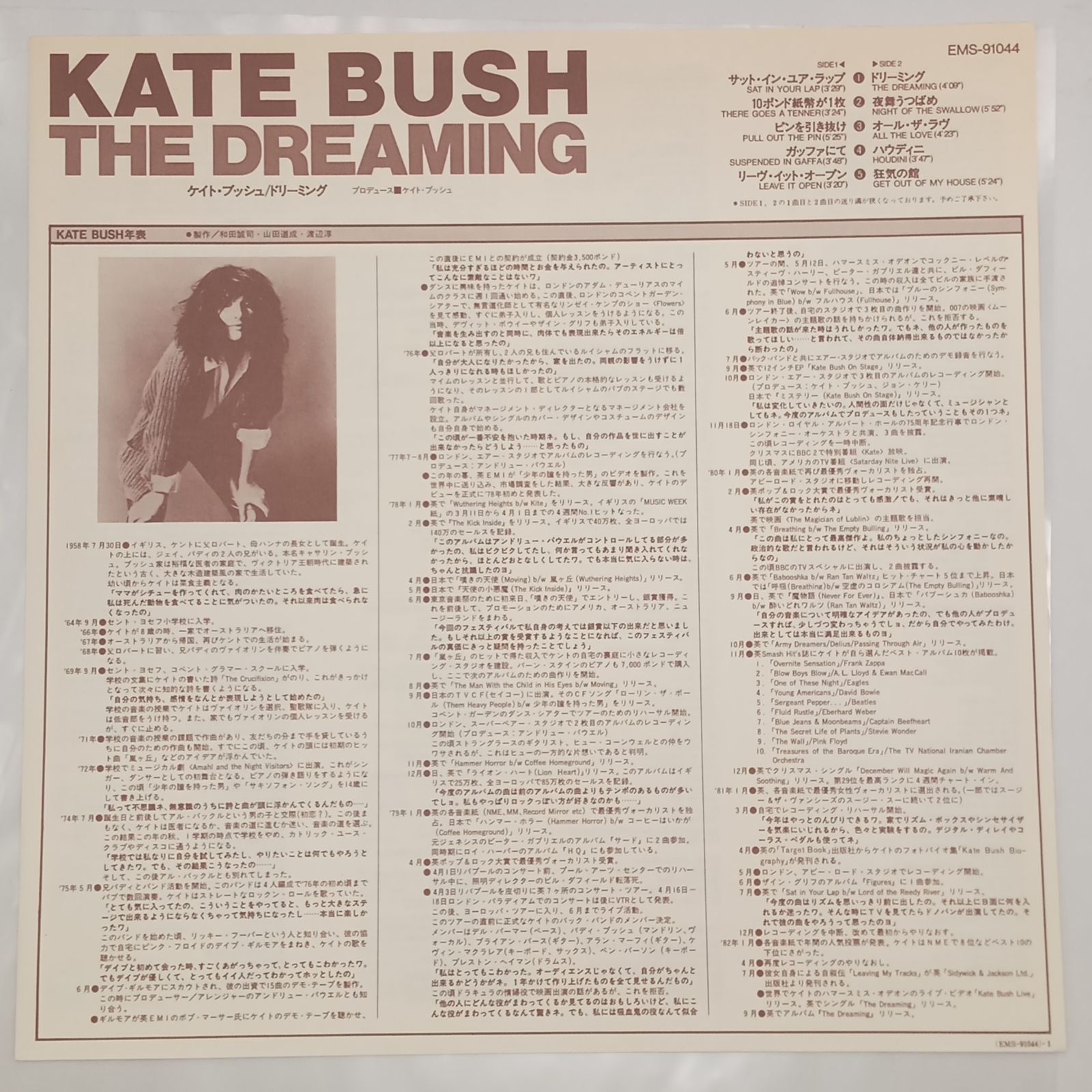 帯付LP】ケイト・ブッシュ（Kate Bush） – ドリーミング（The Dreaming
