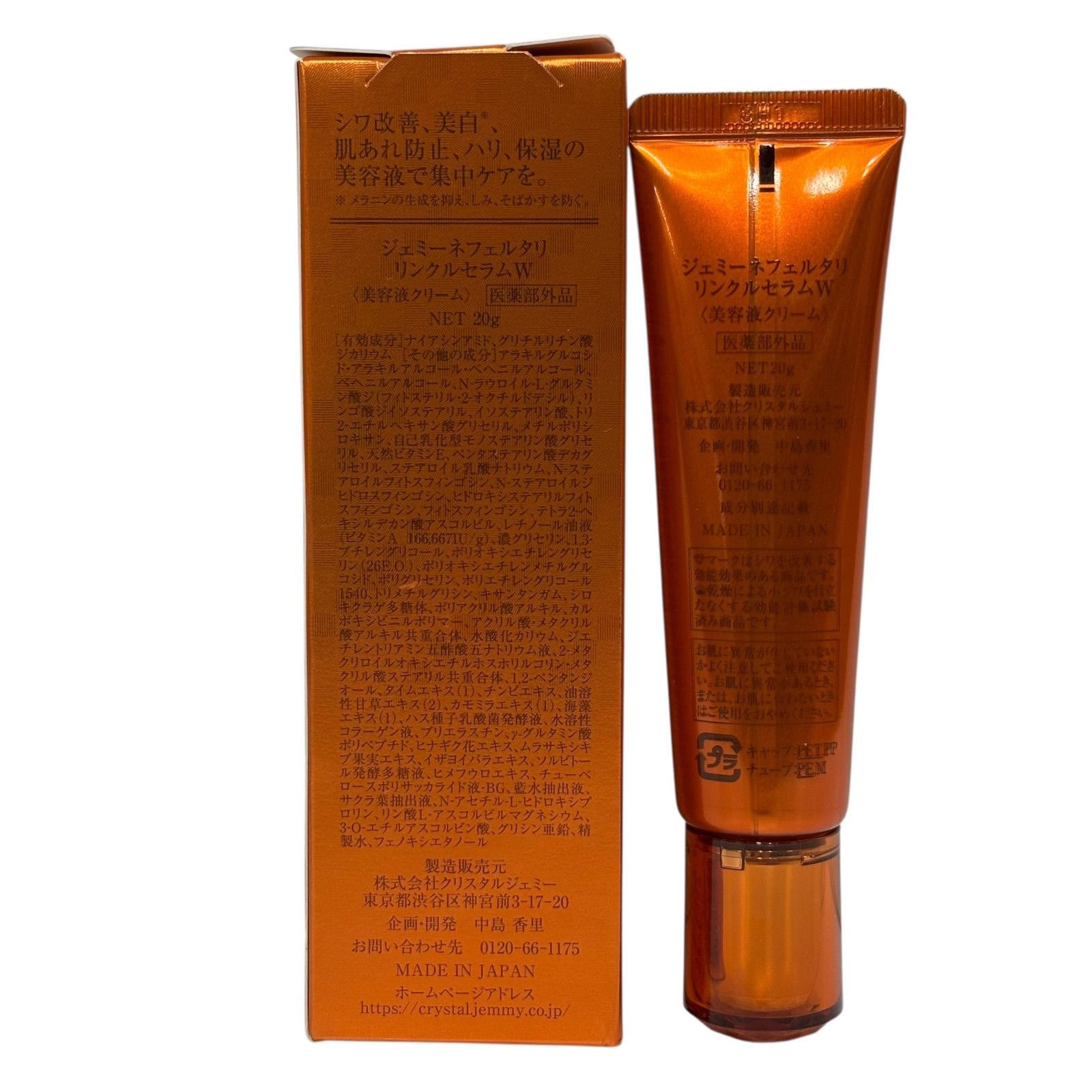 クリスタルジェミー ジェミーネフェルタリ リンクルセラムW 美容液