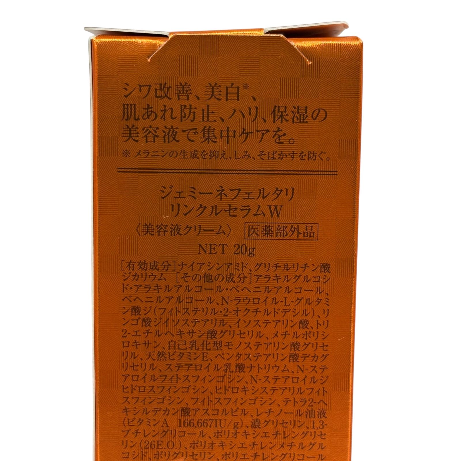 クリスタルジェミー ジェミーネフェルタリ リンクルセラムW 美容液