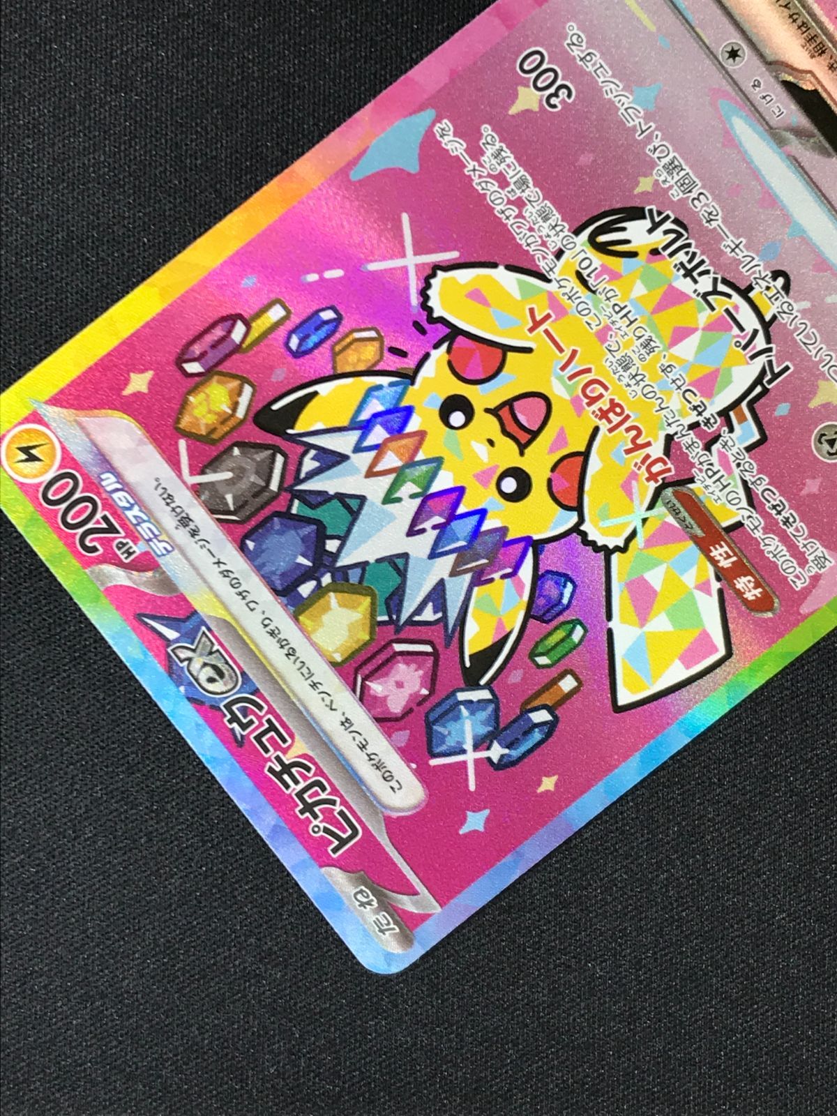 ポケモンカードゲーム ポケカ ピカチュウex SAR M2a-234 M2a ハイ