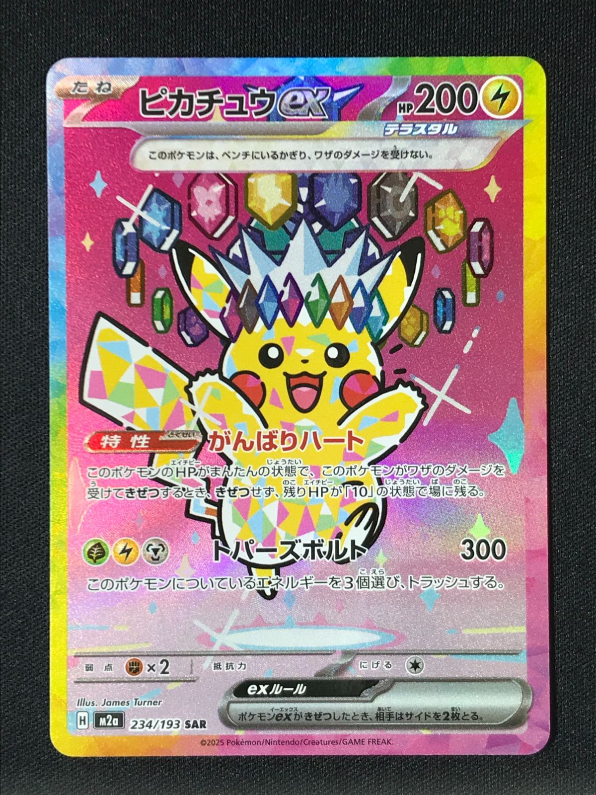 ポケモンカードゲーム ポケカ ピカチュウex SAR M2a-234 M2a ハイ