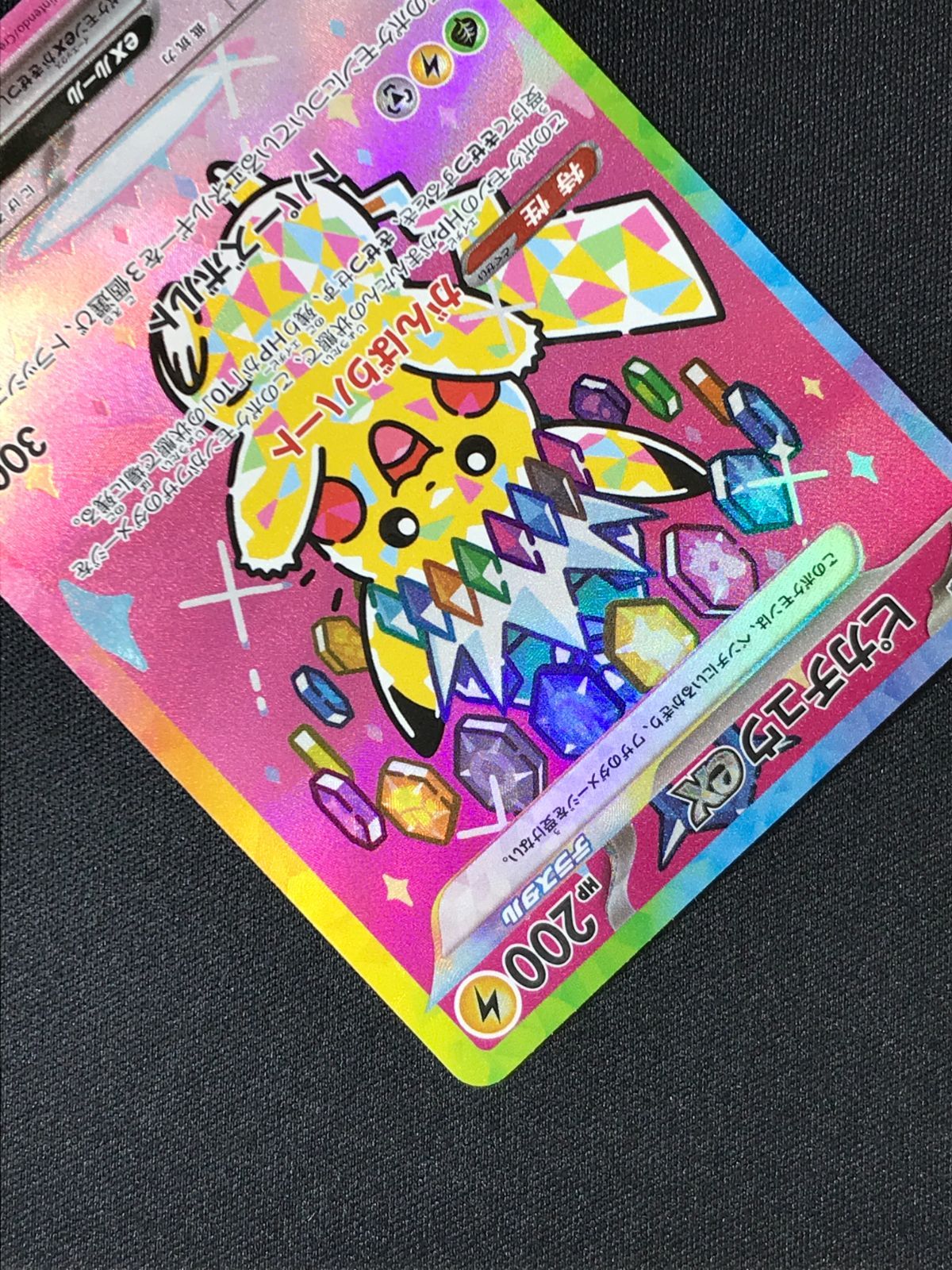 ポケモンカードゲーム ポケカ ピカチュウex SAR M2a-234 M2a ハイ