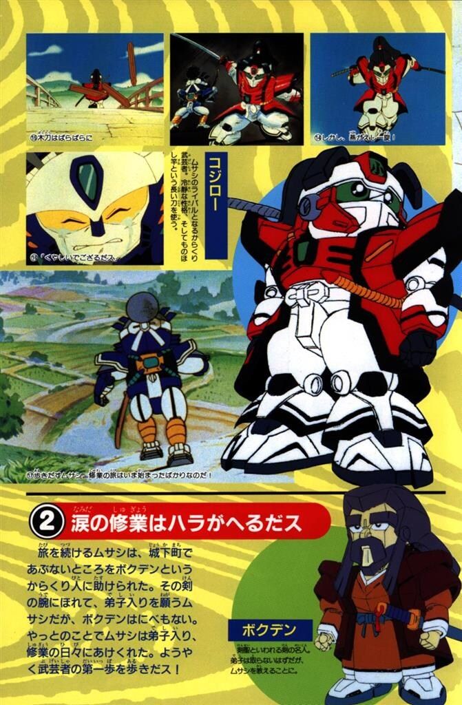 バンダイ SD CLUB スペシャル からくり剣豪伝ムサシロードガイドブック
