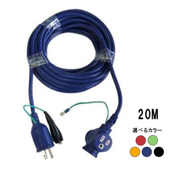 タイカツ ピコットプラグ付延長コード 15 A-20 M VCTF 2.0 2芯-3芯兼用 ピコットP付