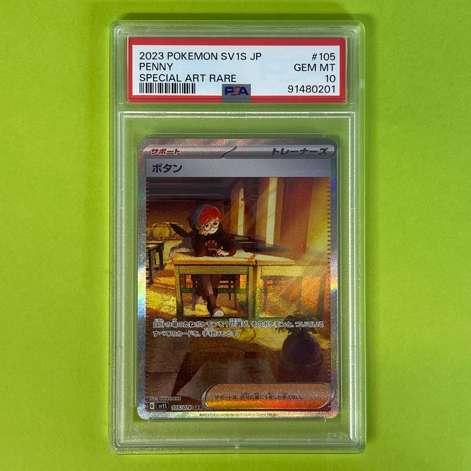 PSA10】 ボタン sv1S 105/078 SAR ポケモンカード [スカーレットex