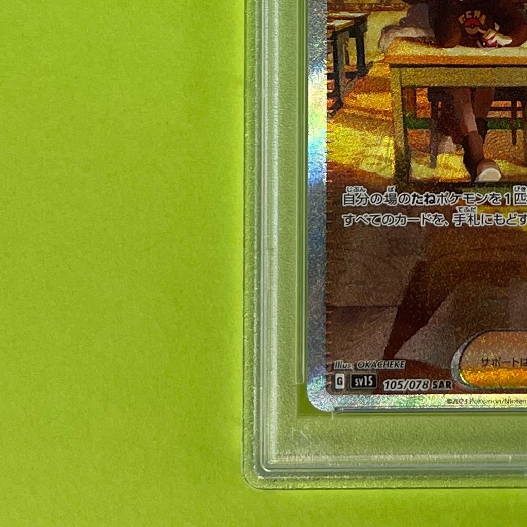 PSA10】 ボタン sv1S 105/078 SAR ポケモンカード [スカーレットex