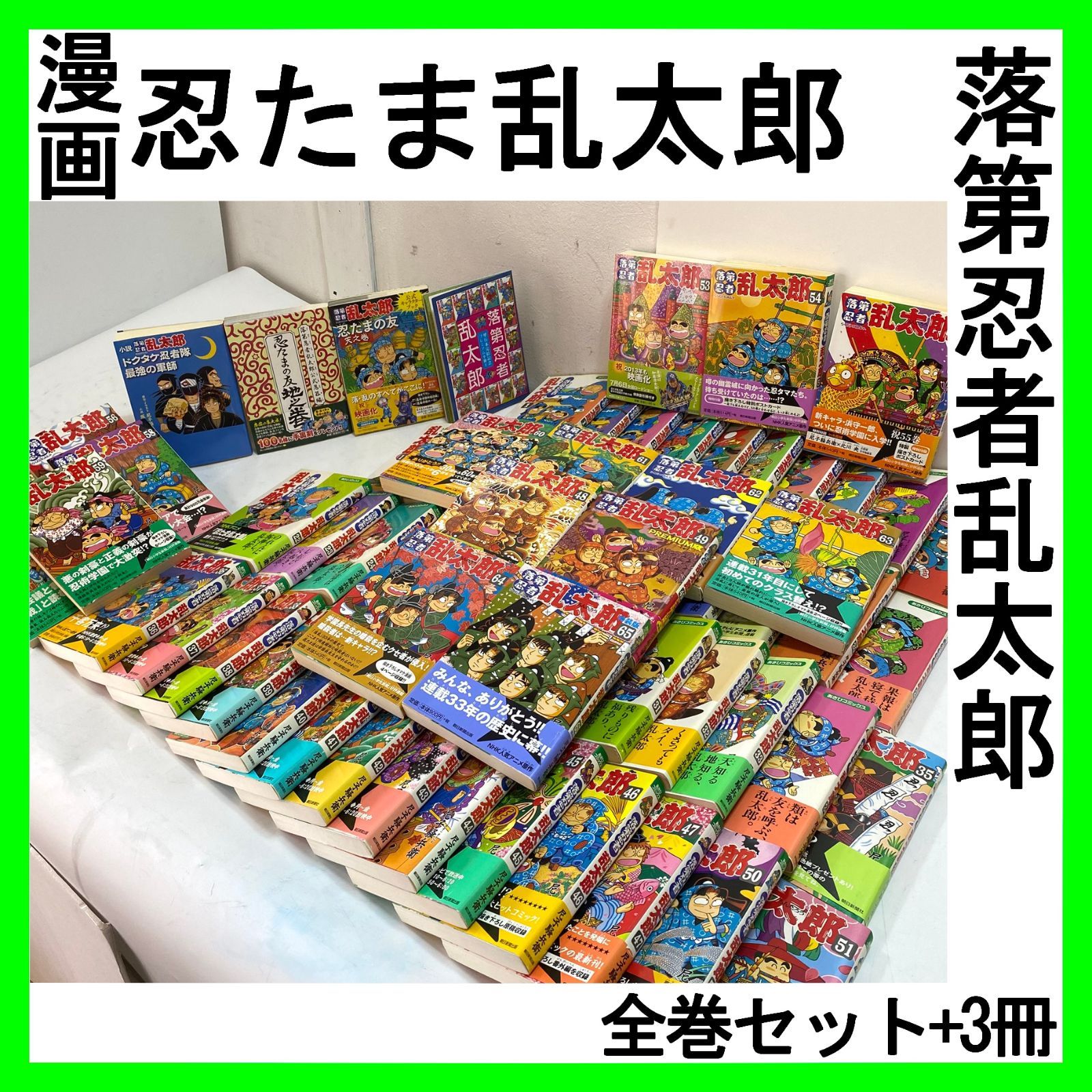 全巻セット 3冊 忍たま乱太郎 落第忍者乱太郎 あさひコミックス 漫画 小説 原作