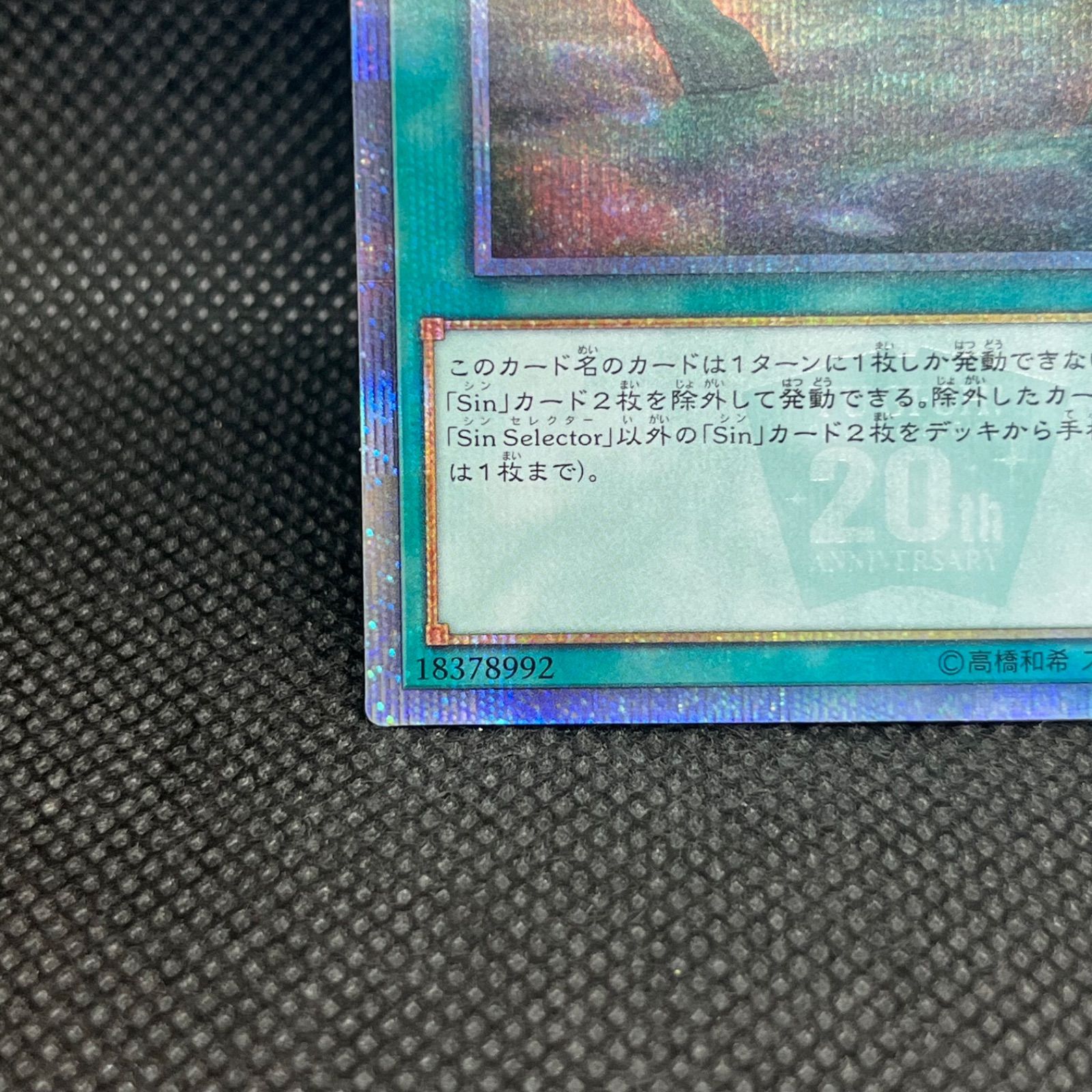 遊戯王 SinSelector 20thシークレットレア - メルカリ