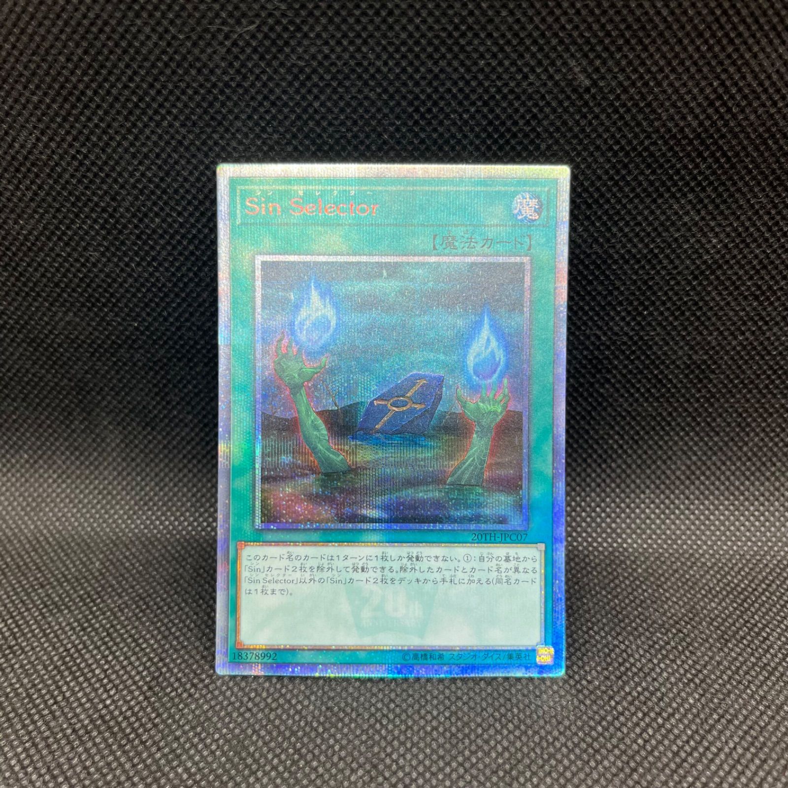 gmm Sea シークレット カード 遊戯王 SinSelector 20thシークレットレア - メルカリ
