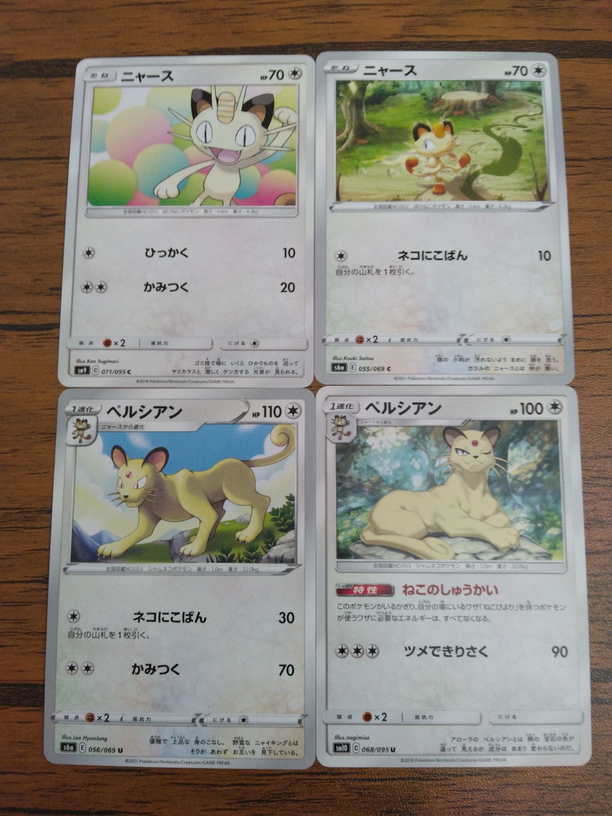 ポケモンカード ニャース ペルシアン まとめ処分 S-143 - メルカリ