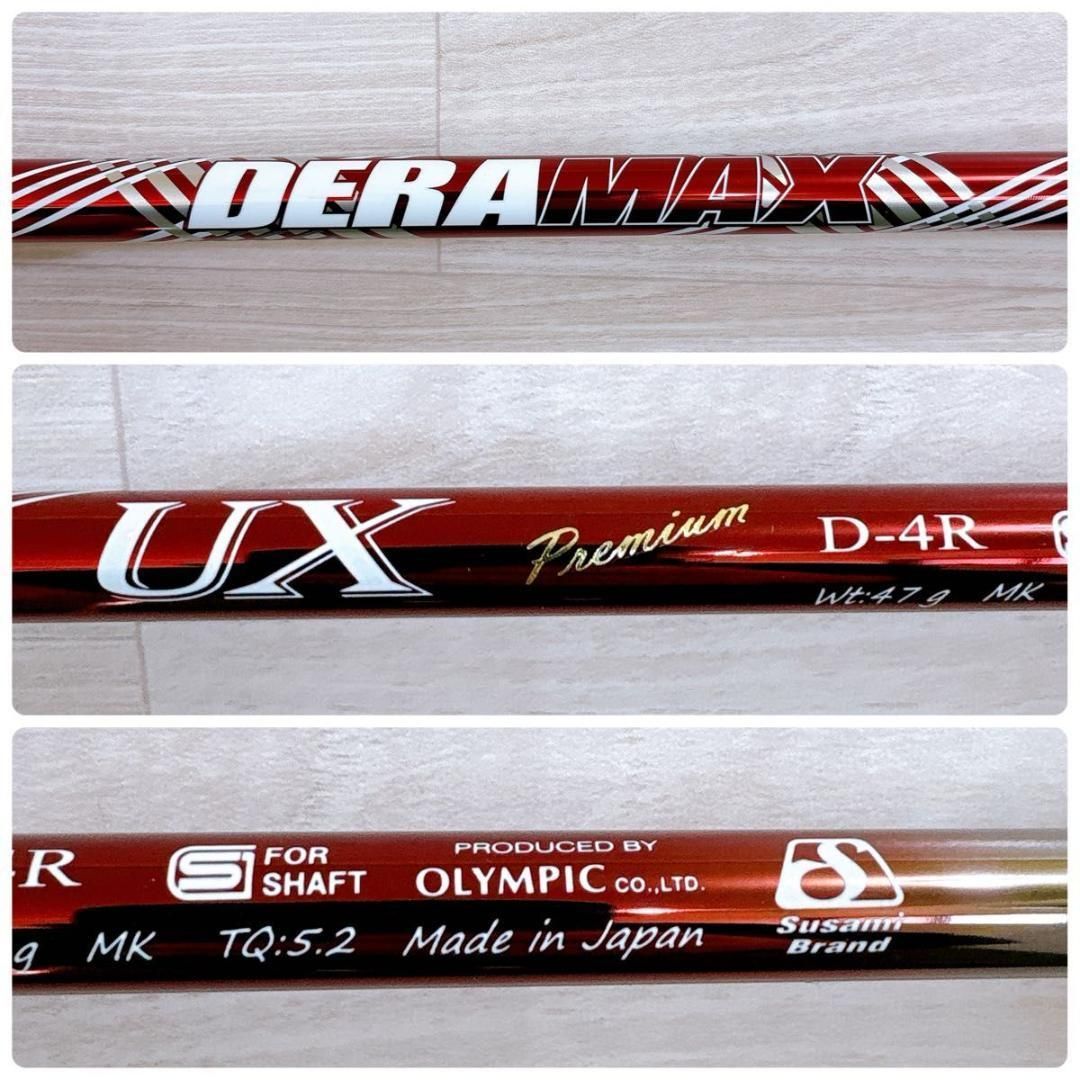 新品 未使用 最新作 デラマックス プレミアム　UX D-4R 【硬さR 】 オリムピック DERAMAX UX プレミアム デラマックス シャフト 1w用