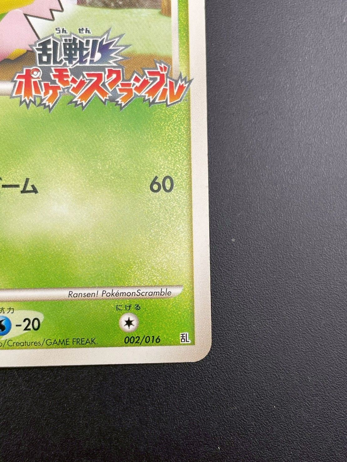 中古品】チェリム DPtシリーズ 乱戦！ポケモンスクランブル×ポケモン