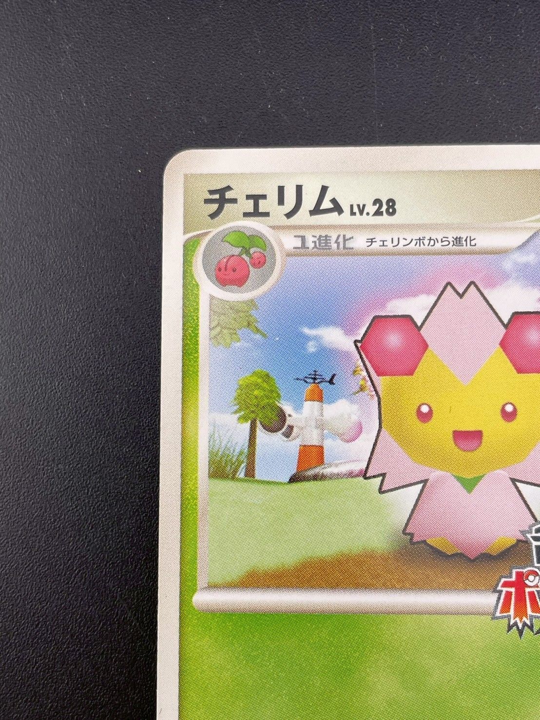 中古品】チェリム DPtシリーズ 乱戦！ポケモンスクランブル×ポケモン