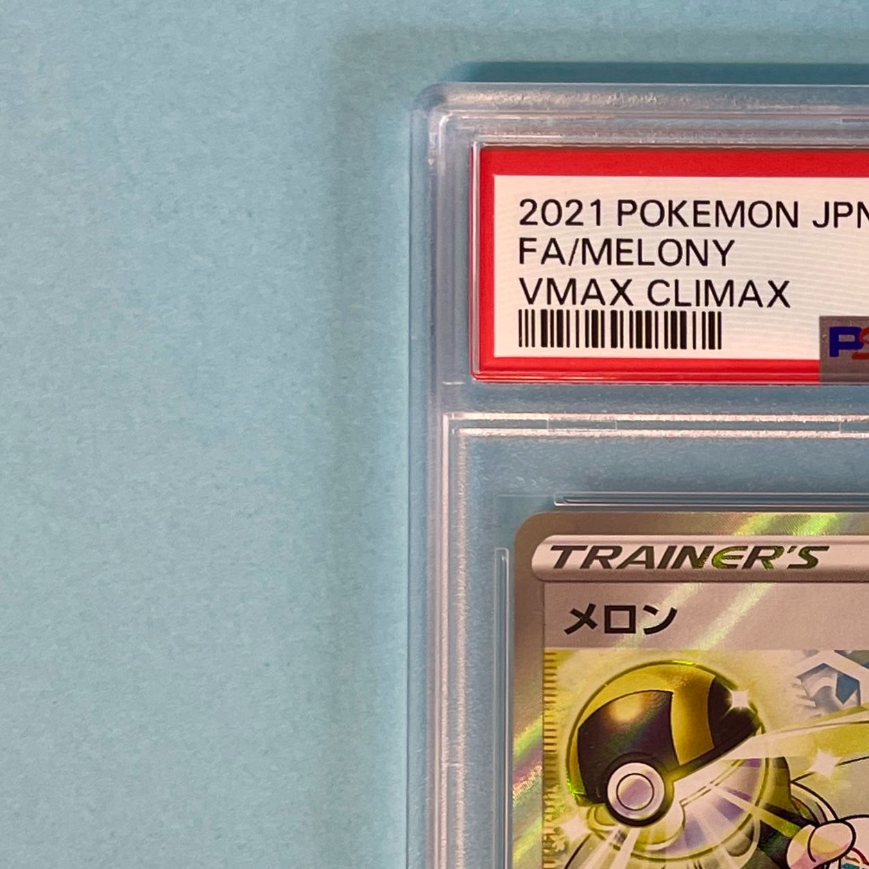PSA10】 メロン (ハイクラスパック) s8b 274/184 SR ポケモンカード 
