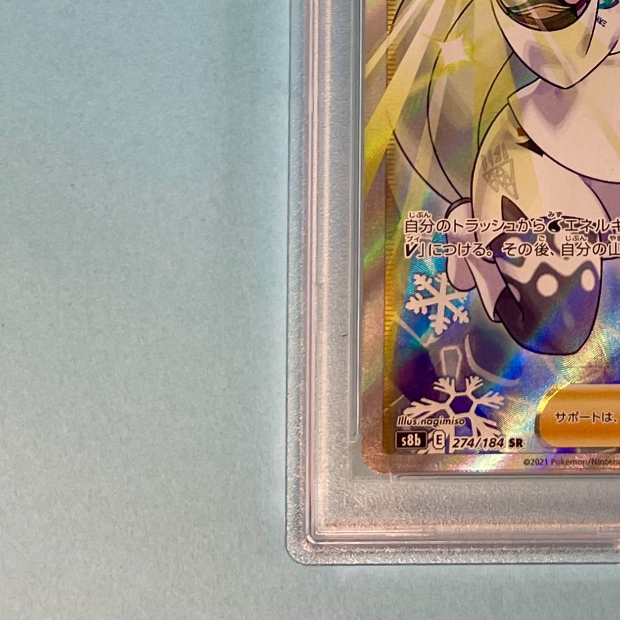 PSA10】 メロン (ハイクラスパック) s8b 274/184 SR ポケモンカード