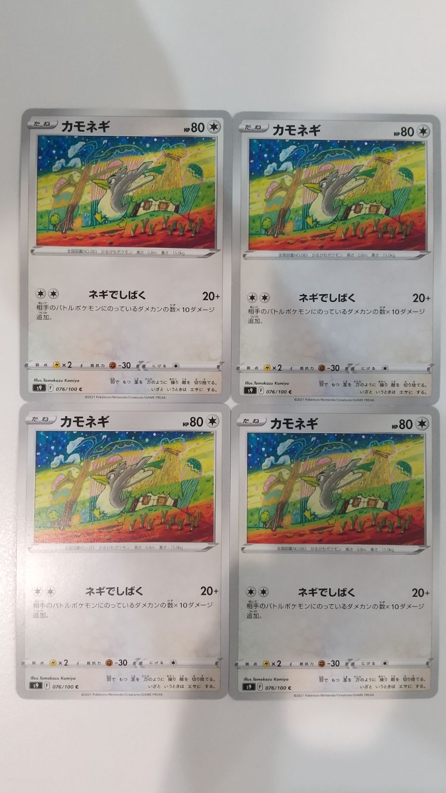 ポケモンカード ポケカ カモネギ 4枚 まとめ処分 S-144 - メルカリ