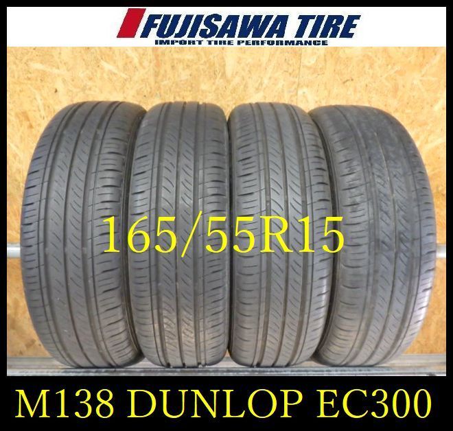 M138】E◇送料無料◇2023年製造 約7.5部山◇DUNLOP ENASAVE EC300◇165