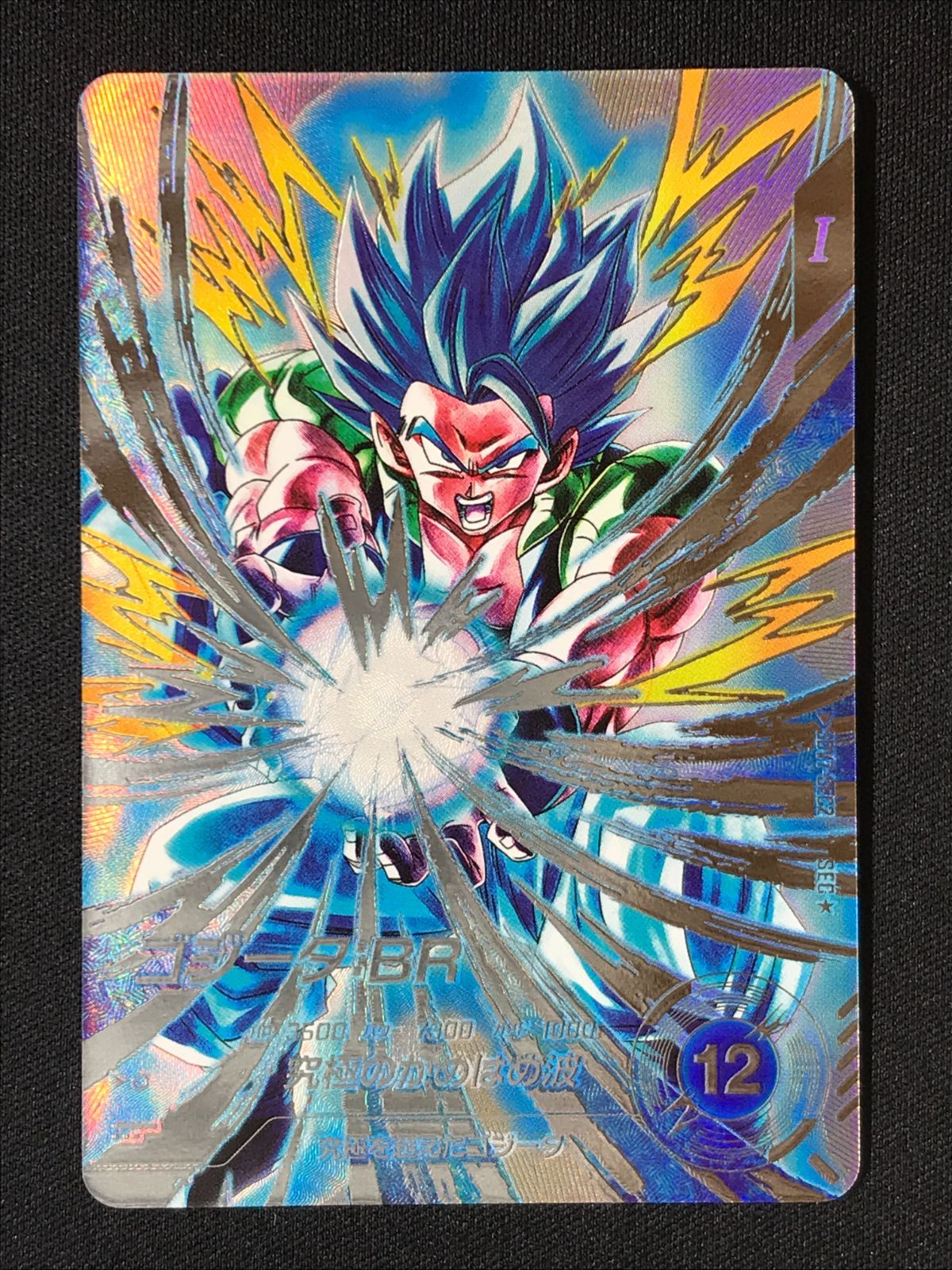 ドラゴンボールスーパーダイバーズ ゴジータ：BR(究極のかめはめ波