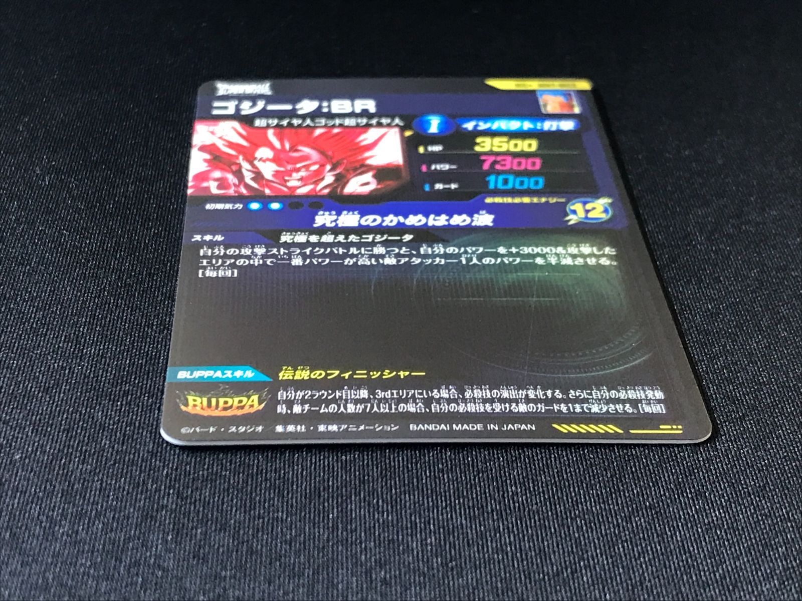  ドラゴンボールスーパーダイバーズ ゴジータ ＢＲ 究 のかめはめ波 SEC SDV 7 2 トレカ TCG 264 スーパードラゴンボールヒーローズ ドラゴンボールカード