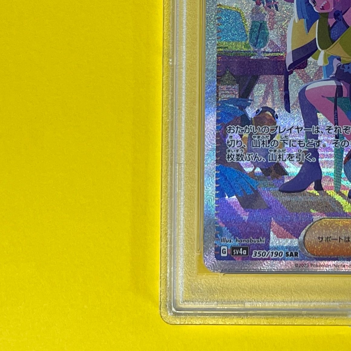 【PSA9】ナンジャモ SAR 350/190 シャイニートレジャーex PSA9】 ナンジャモ sv4a 350/190 SAR ポケモンカード [シャイニー