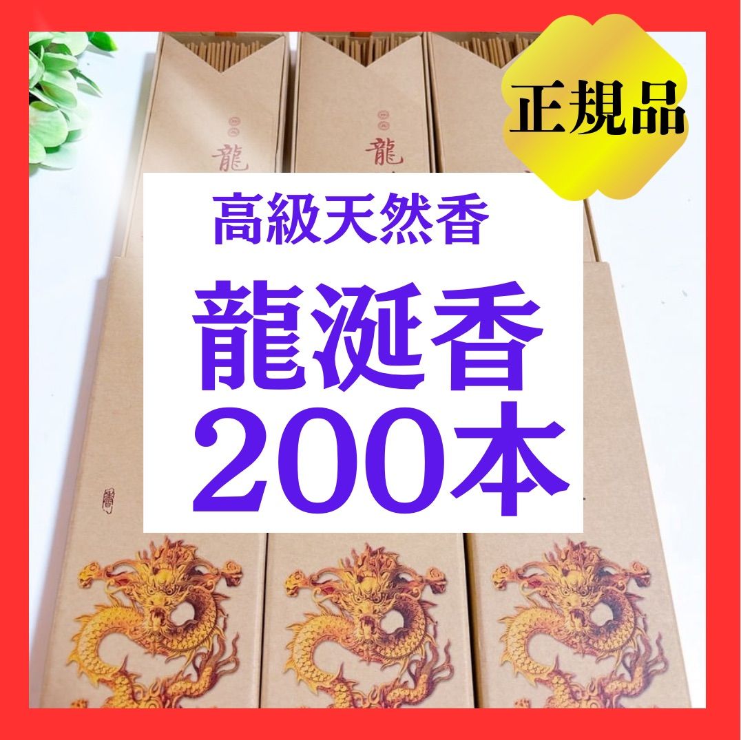贅沢仕様‼️【天然龍涎香 200本】高級アンバーグリス香｜空間が変わる