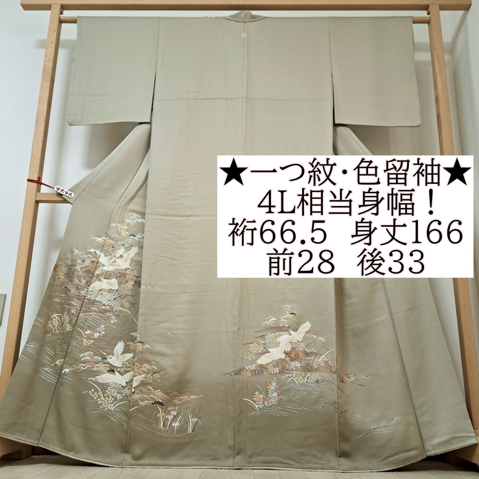 一つ紋 色留袖 裄66 5 身丈166 袖丈49 4 L相当のゆったり身幅 正絹 袷 比翼布無し 丸に木瓜紋 緑がかったベージュ系地に鶴と春秋柄 も21 S 01 m 2505