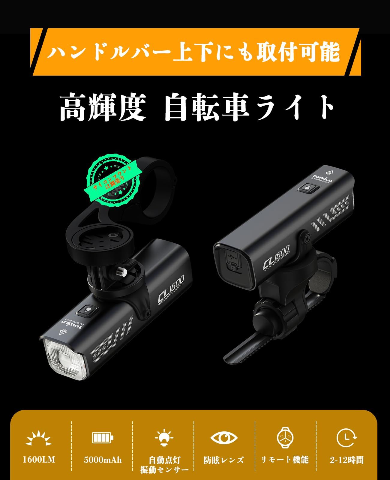  自転車 ライト 充電式USB-C 大容量5000 mAh ロードバイクライト 1600ルーメン 高輝度 LED自転車ヘッドライト 吊り下げ ＆自動点灯 IPX 6 防水 自転車フロントライト 長時間使用 クロスバイクライト ロードバイク キャンプ ハイキング その他 フェイスケア