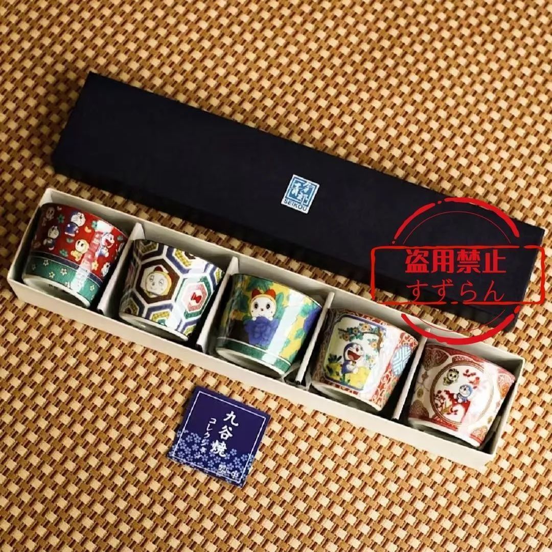 九谷焼 ドラえもん そばちょこ セット wan 108