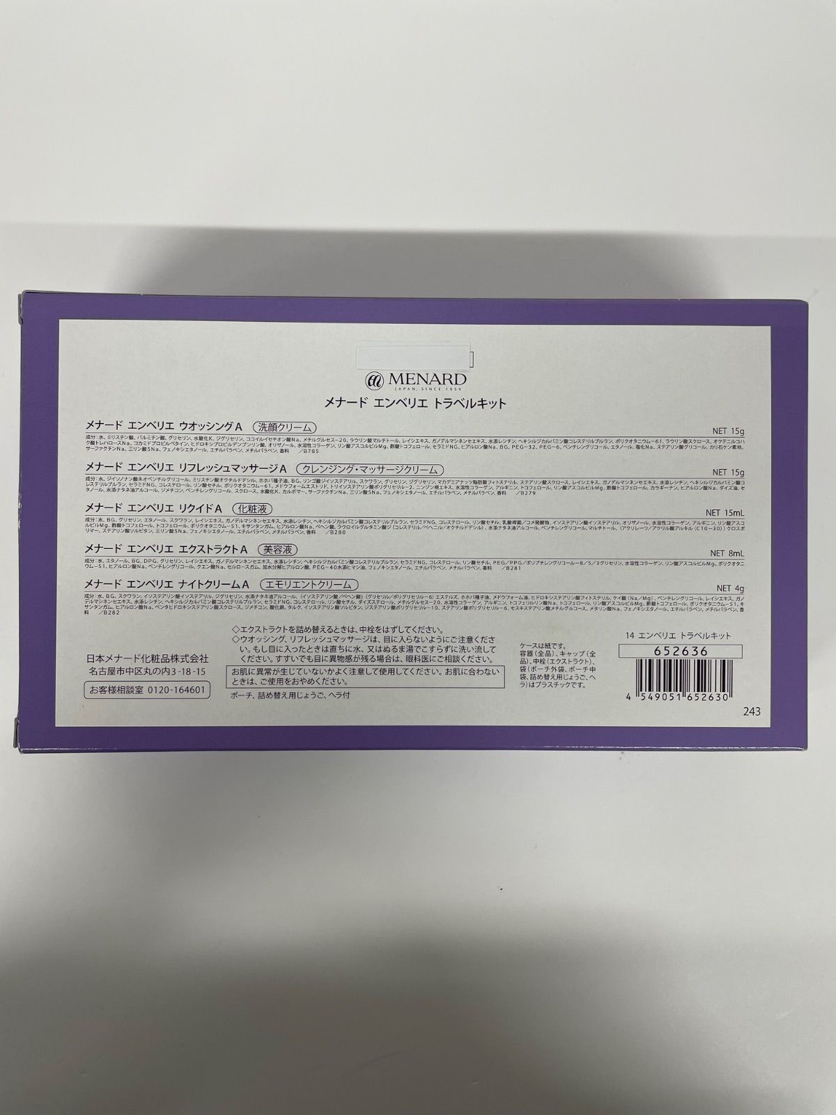 R3031 メナード エンベリエ トラベルキット - メルカリ