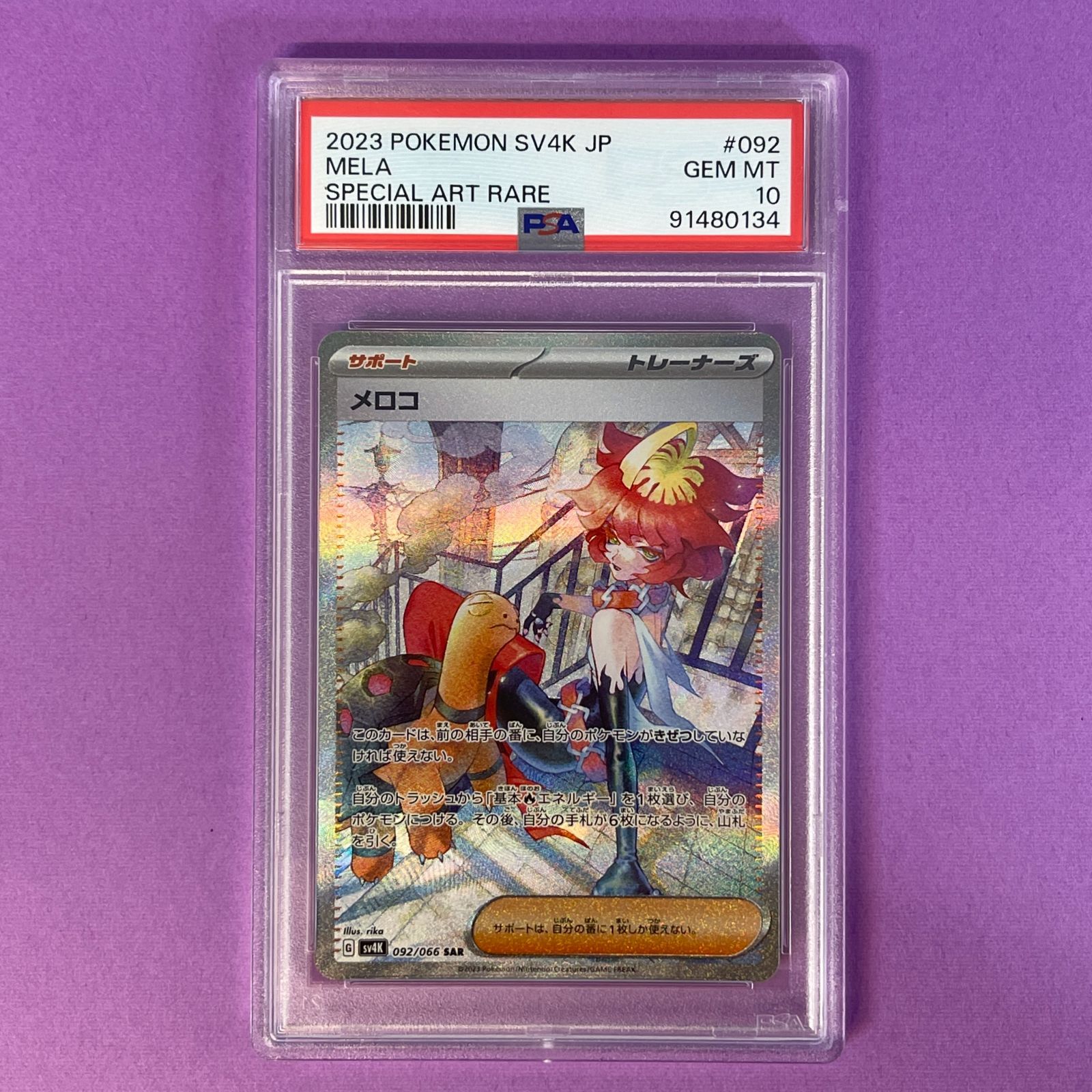 PSA10】 メロコ sv4K 092/066 SAR ポケモンカード [古代の咆哮] ポケカ