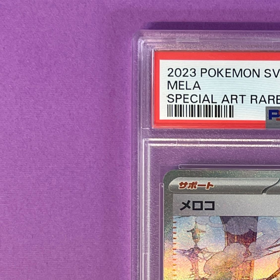 PSA10】 メロコ sv4K 092/066 SAR ポケモンカード [古代の咆哮] ポケカ