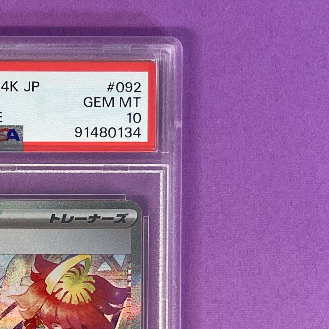 PSA10】 メロコ sv4K 092/066 SAR ポケモンカード [古代の咆哮] ポケカ