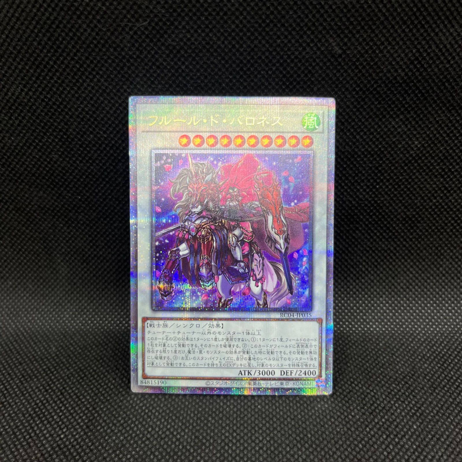 遊戯王 フルール・ド・バロネス クォーターセンチュリーシークレット