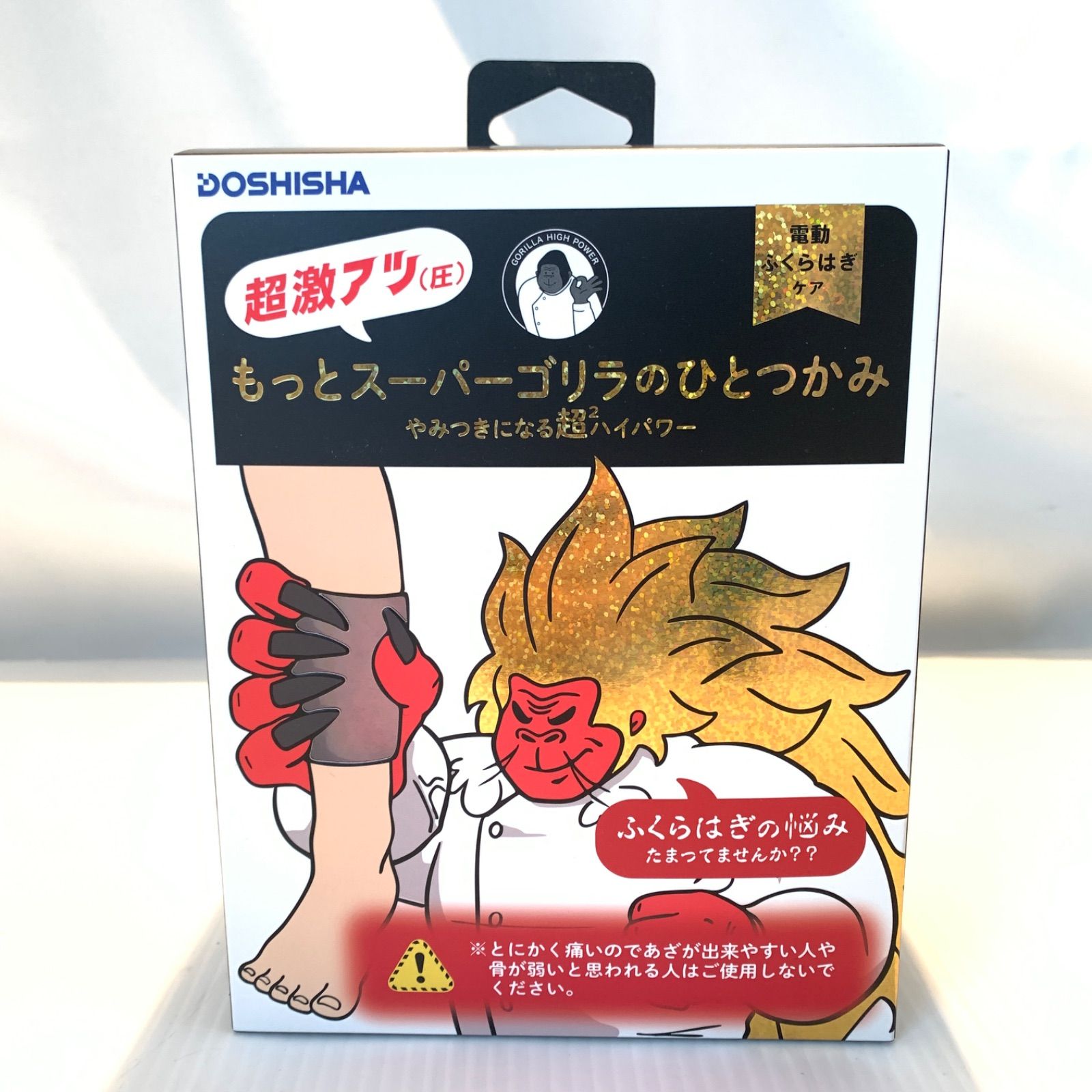 未使用保管品】ドウシシャ もっと スーパーゴリラのひとつかみ