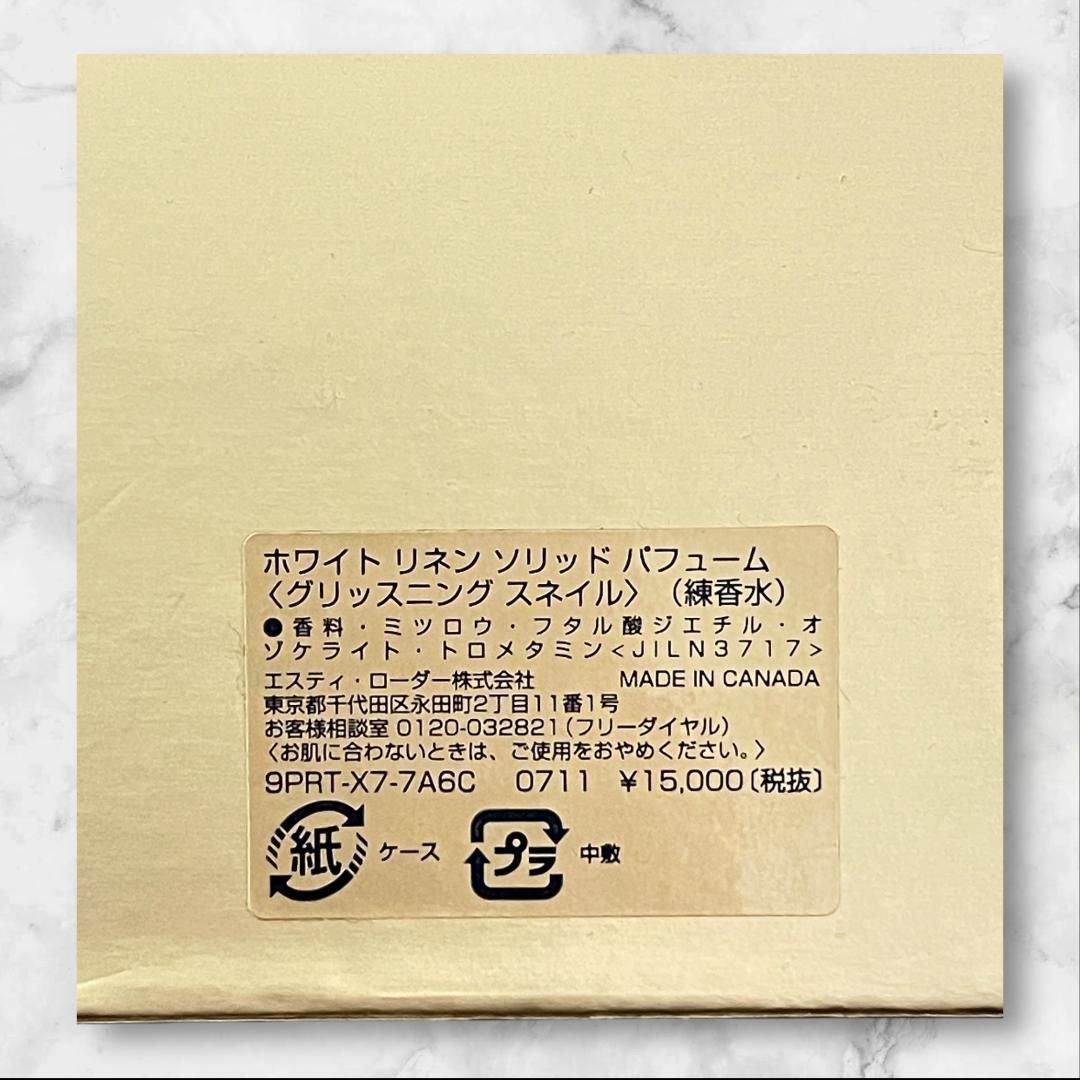 エスティローダー 練香水 2007 グリスニングスネイル 箱袋付 - メルカリ