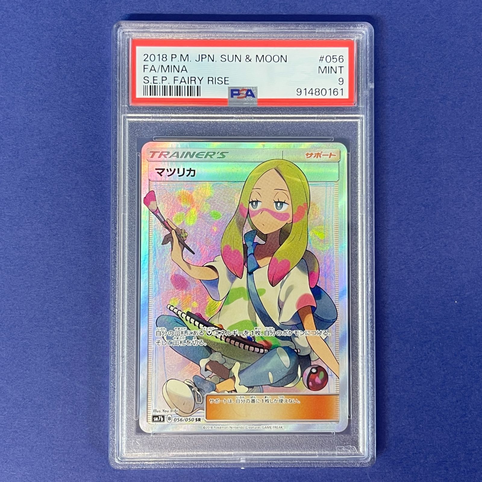 PSA10 マツリカ SR sm7b 056/050 フェアリーライズ PSA9】 マツリカ sm7b 056/050 SR ポケモンカード [フェアリーライズ