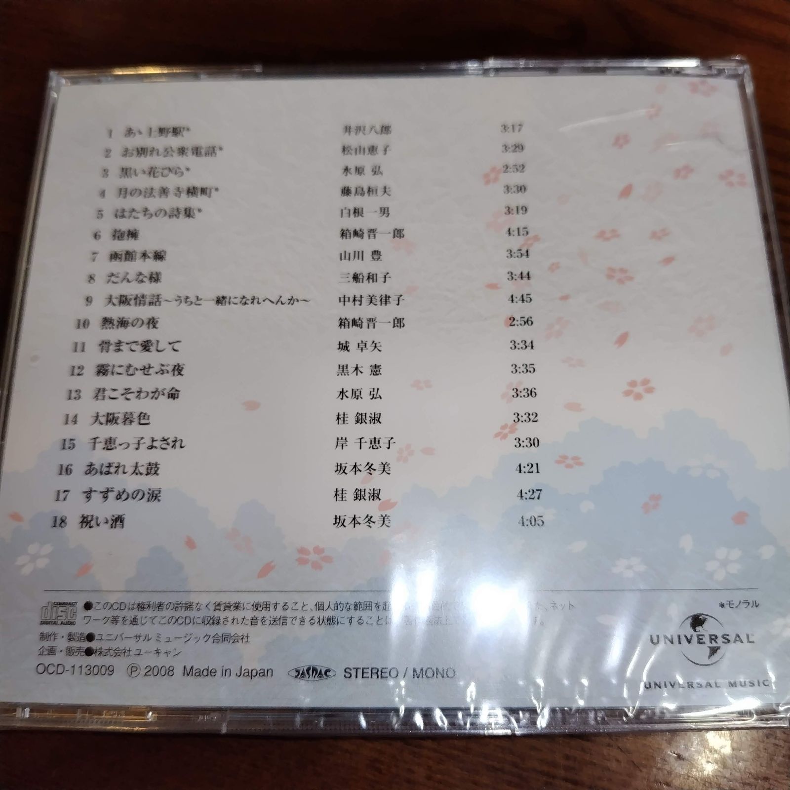 大全集 昭和の演歌 九・十 2枚セット 未開封CD 演歌/歌謡曲 管理番号