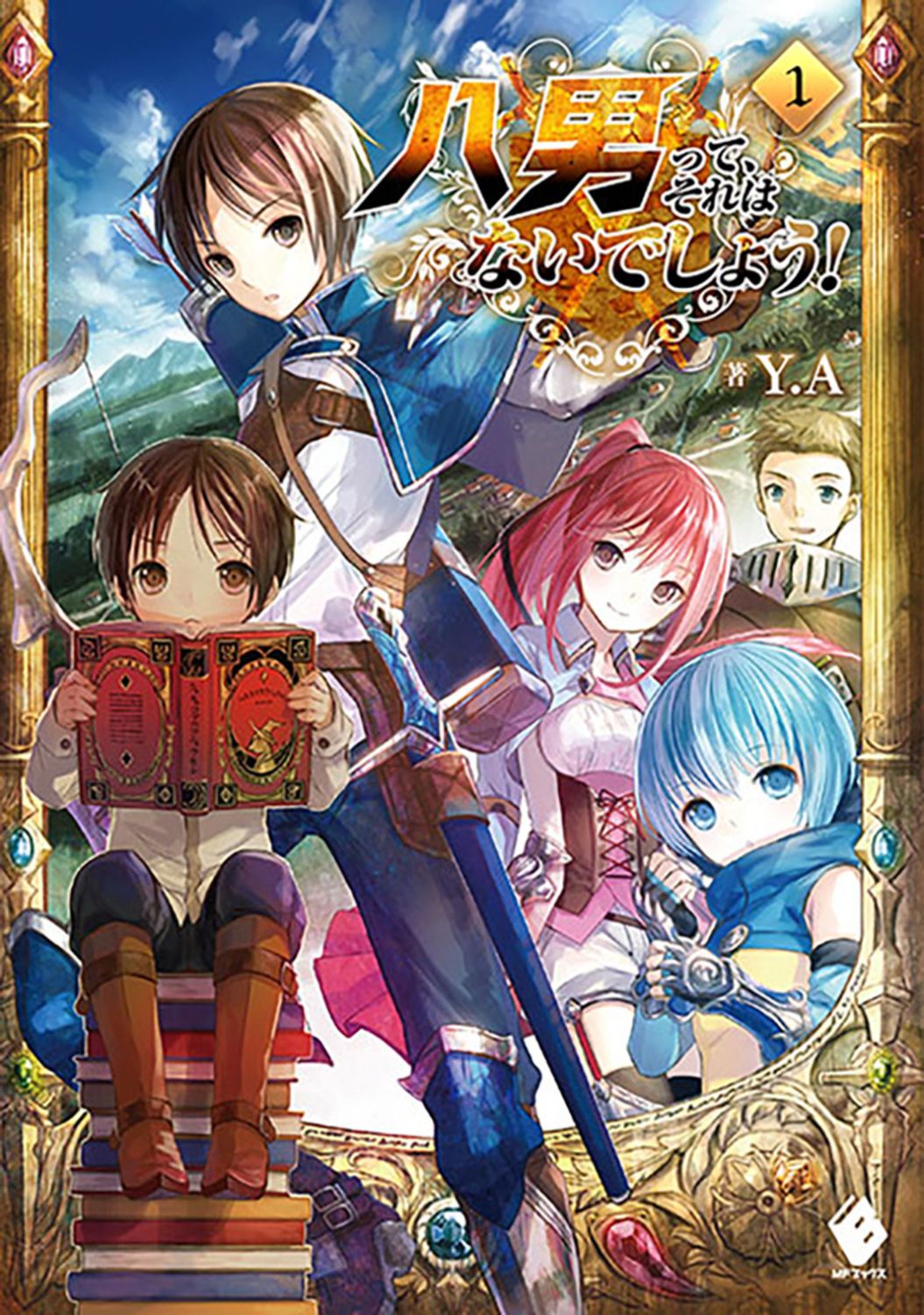八男って、それはないでしょう!　ライトノベル　1-30巻セット (KADOKAWA)（単行本（ソフトカバー）） 全巻セット