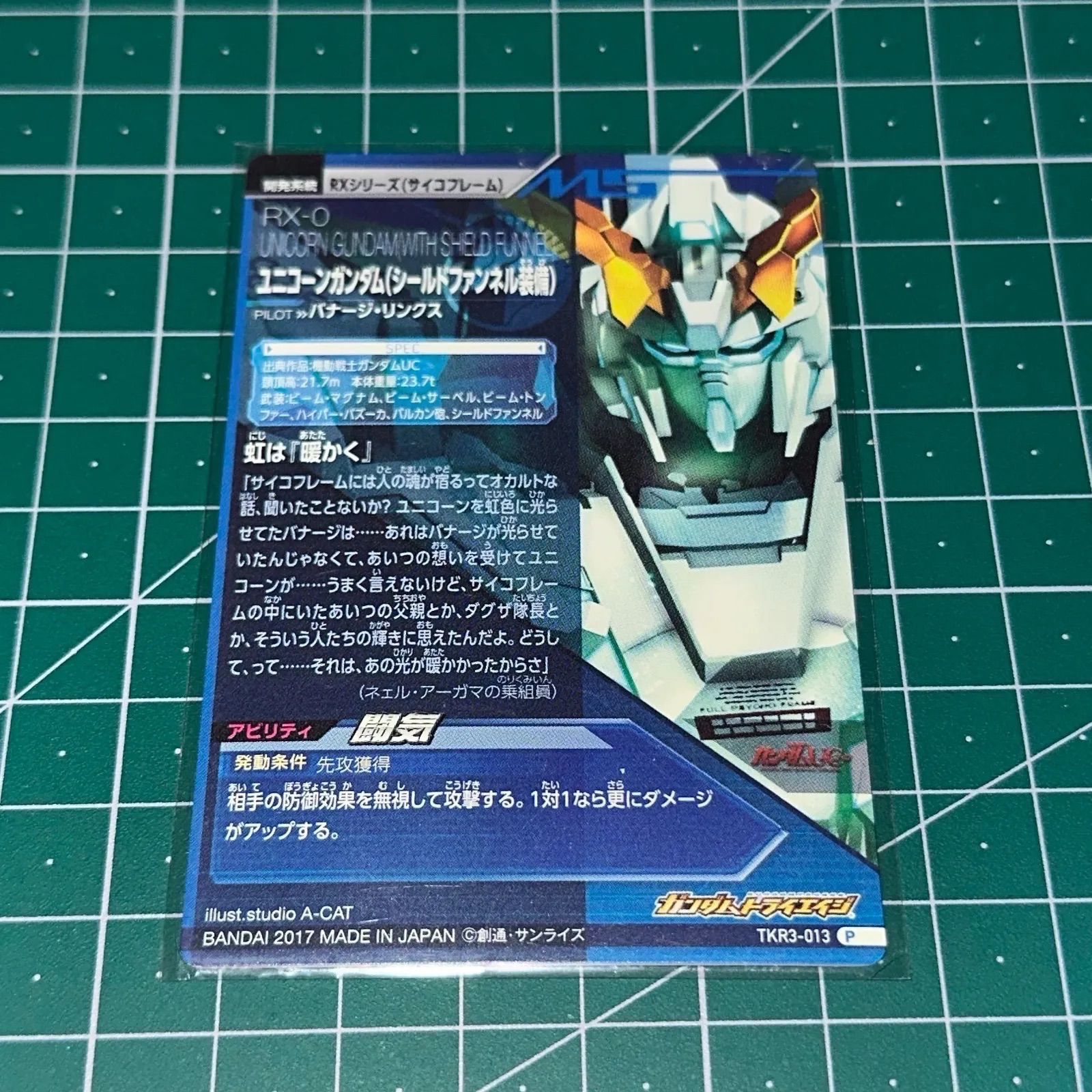 ガンダムトライエイジ TKR3-013 ユニコーンガンダム シールド