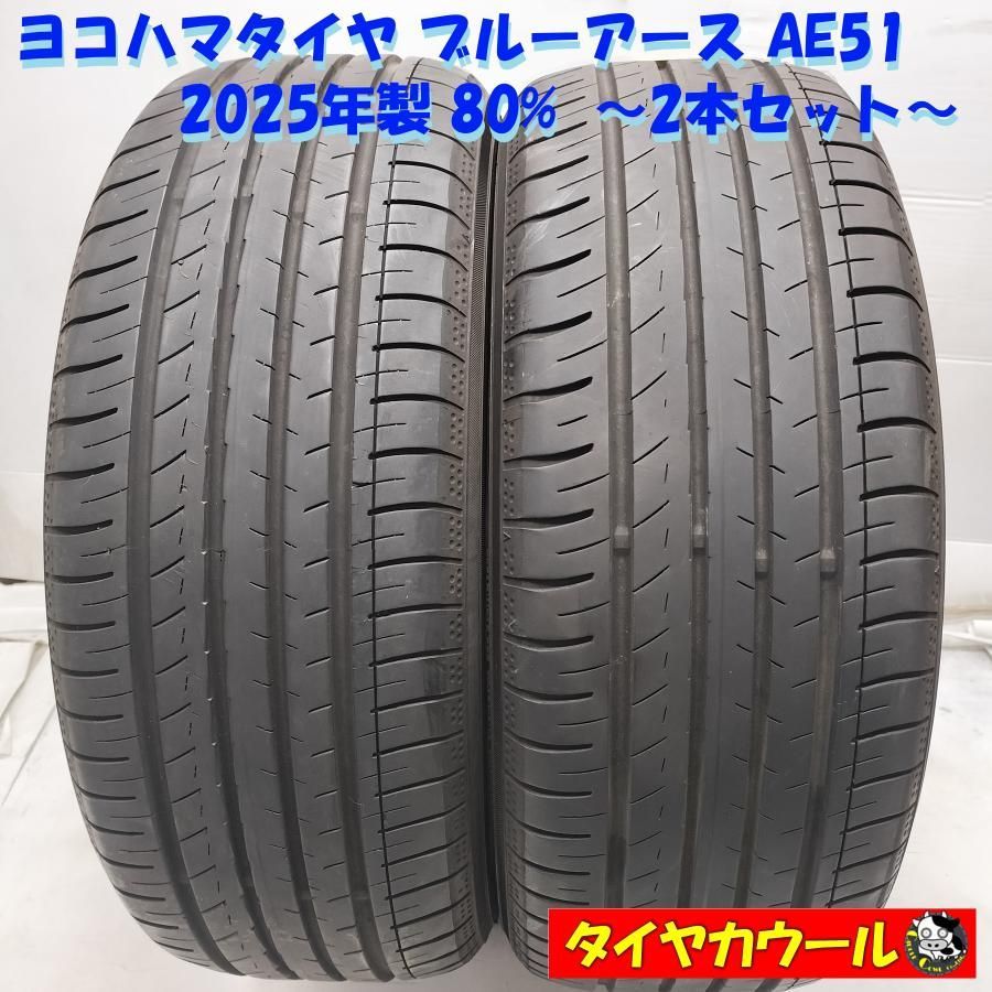 配送先指定あり ノーマルタイヤ 2本 205 55 R 17 ヨコハマタイヤ ブルーアース AE 51 製 80 ～本州 四国は ～