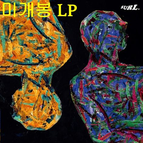 中国の旧正月 Surl ー 僕の 側 Colors 7 Inch LP
