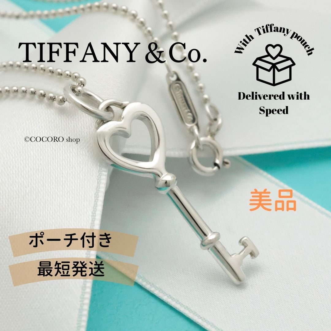 美品】ティファニー TIFFANY&Co. ハート キー ボール チェーン