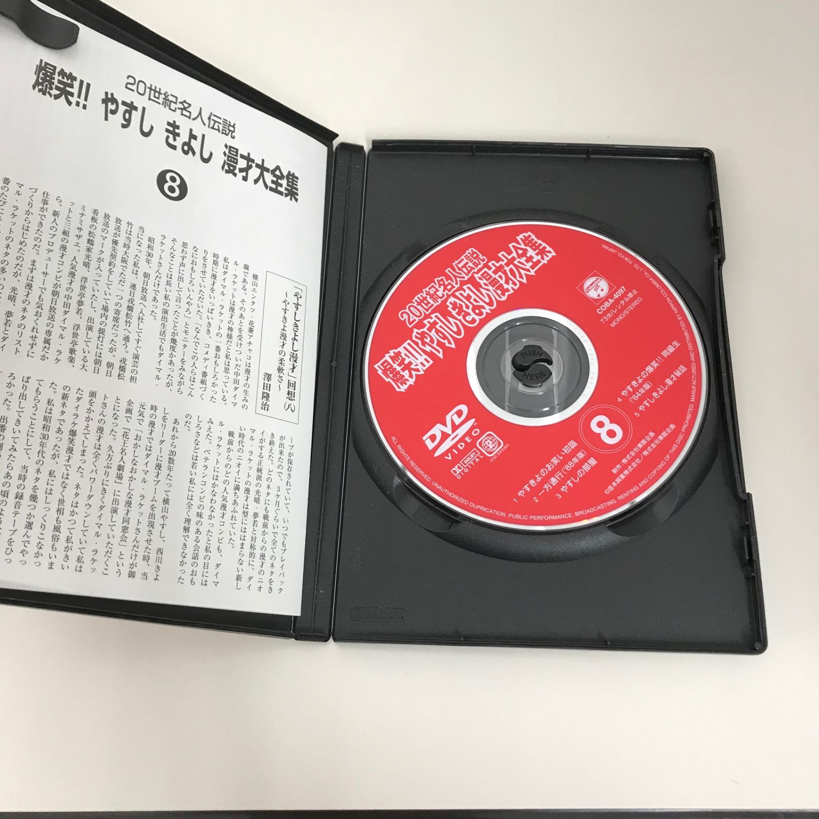 ２０世紀名人伝説、爆笑やすしきよし漫才大全集 20世紀名人伝説 爆笑！！やすしきよし漫才大全集 8/やすしきよし/GF