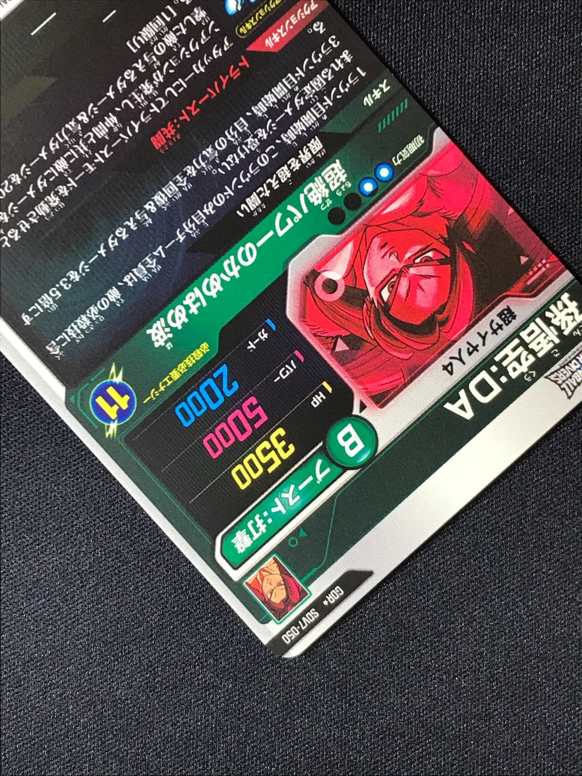 ドラゴンボールスーパーダイバーズ 孫悟空：DA(超絶パワーのかめはめ