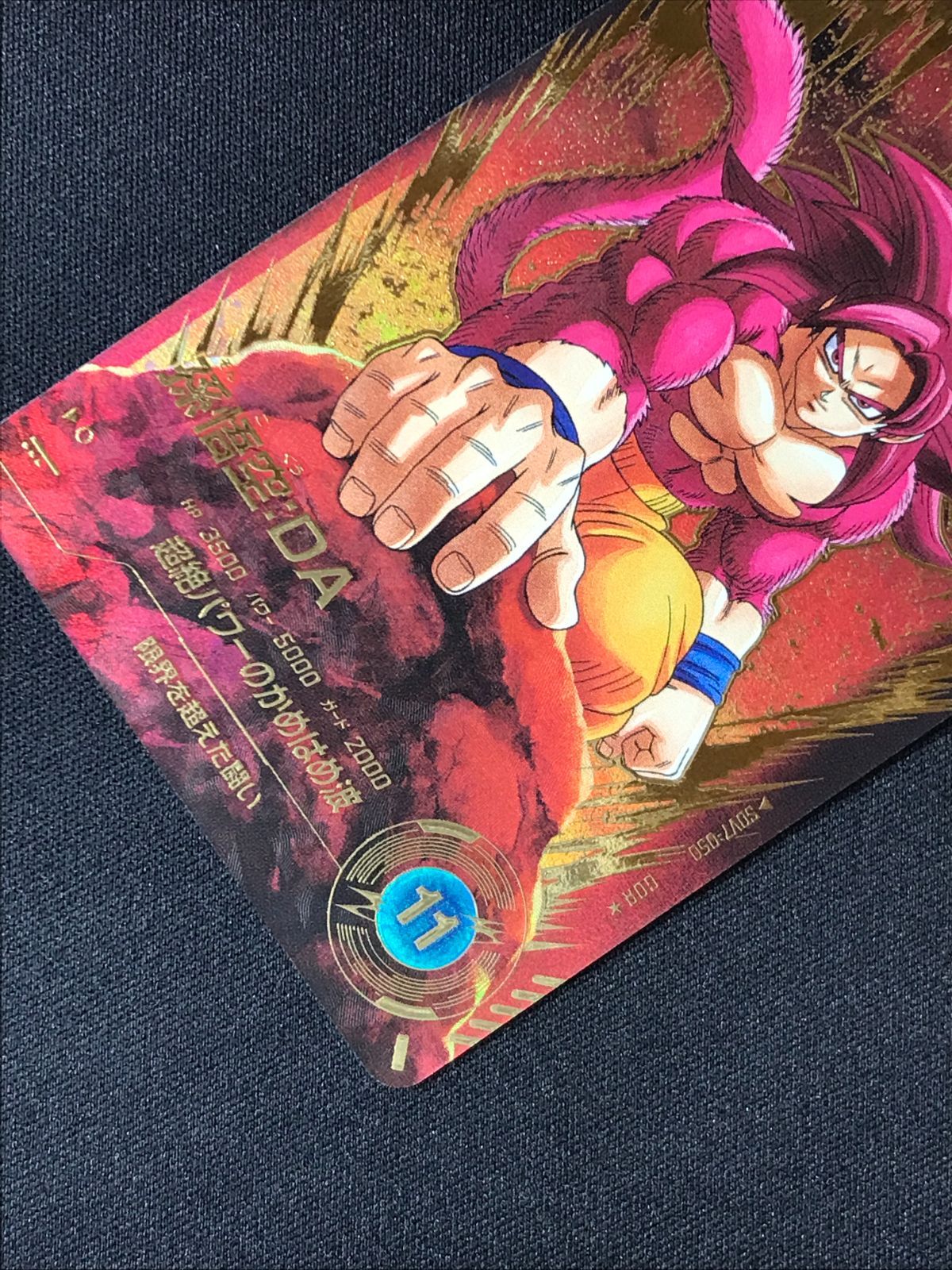 ドラゴンボールスーパーダイバーズ 孫悟空：DA(超絶パワーのかめはめ