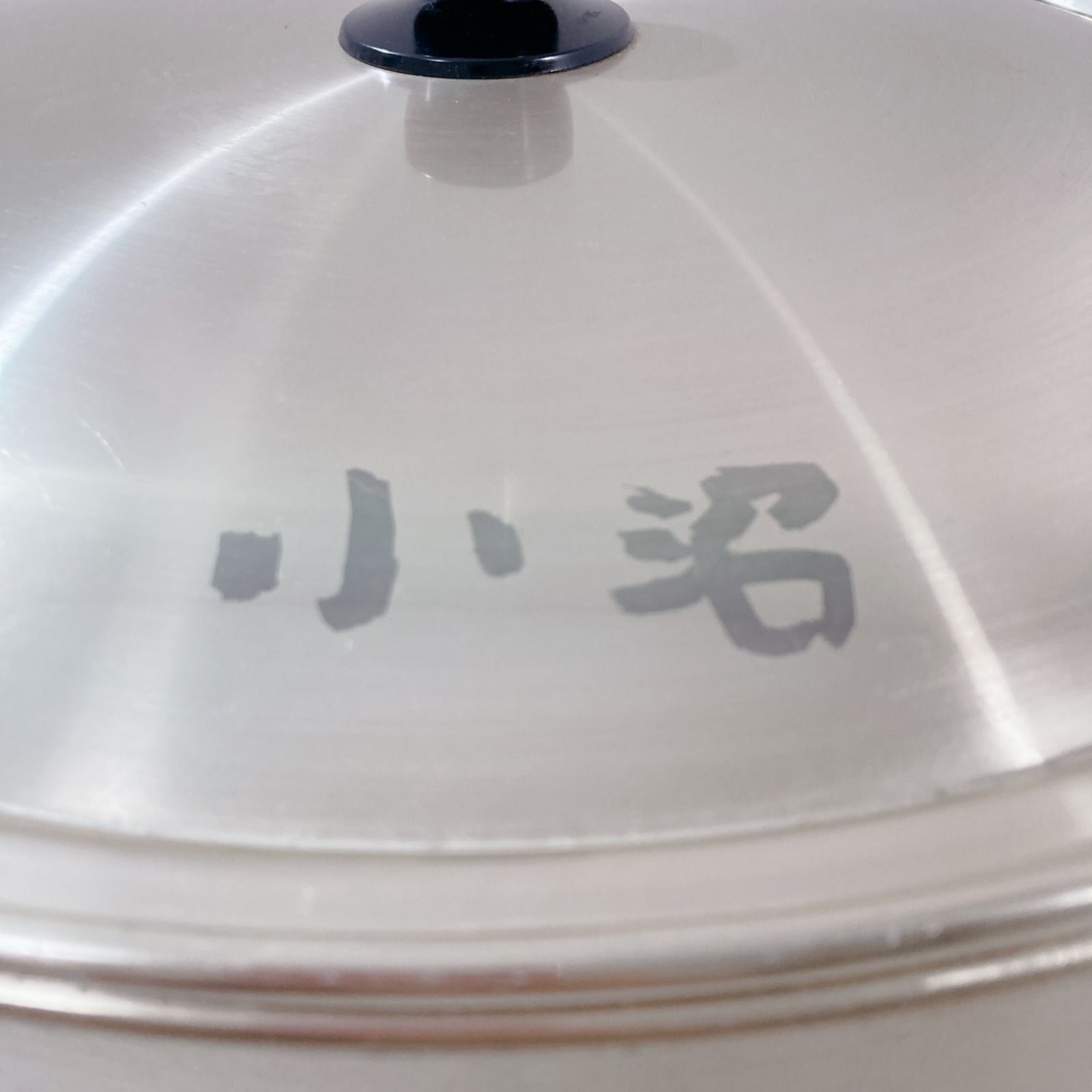 アルマイト製 業務用鍋